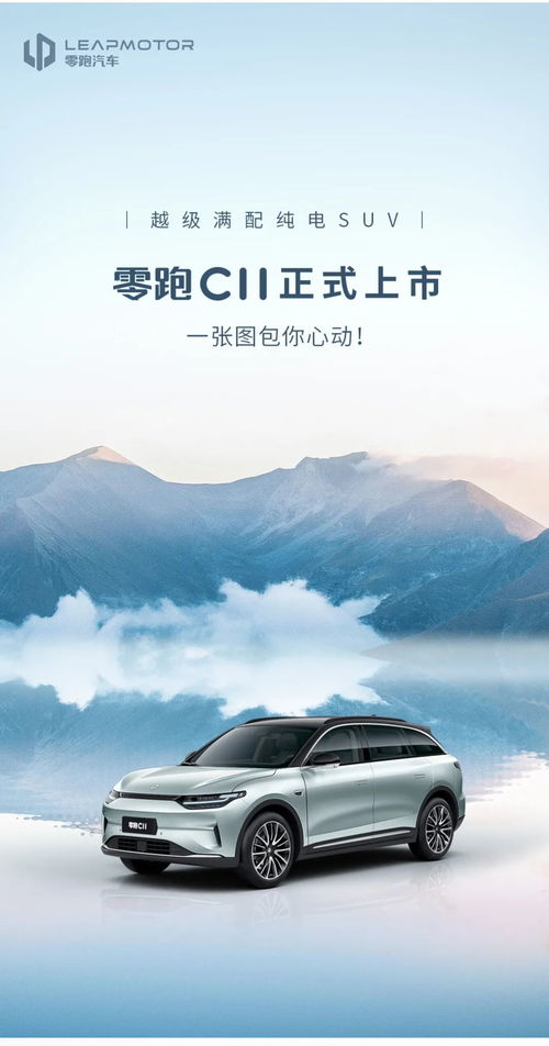 零跑C11正式出道 以越級(jí)實(shí)力，定義“夢之車新能源”硬核標(biāo)桿
